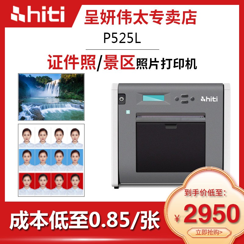 呈妍P525L专业证件照寸照打印机商用热升华照片打印机 1寸2寸照片