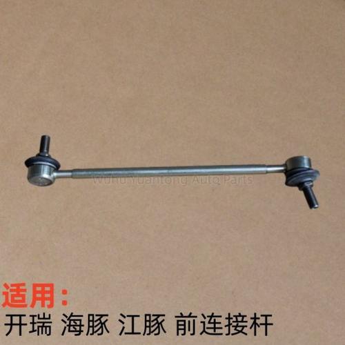配开瑞海豚EV前稳定杆小吊杆江豚EV前平衡杆连接杆前小球头连接杆