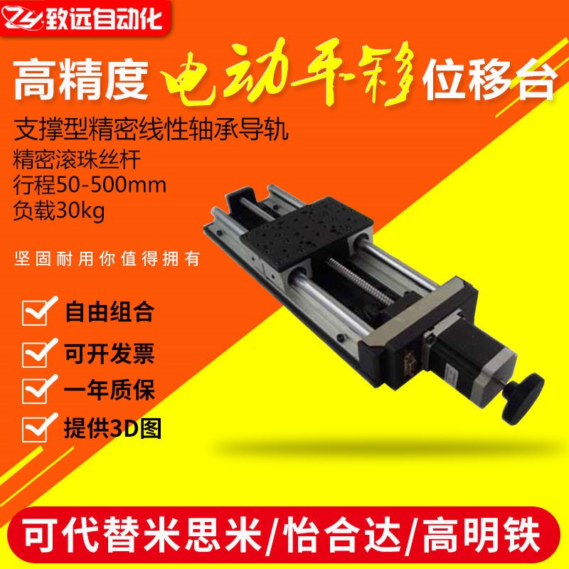 NT301TA精密电动位移台 滚珠丝G杆平移台 XY十字滑台模组制