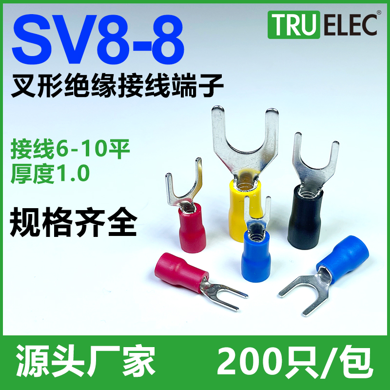 SV8-8黄铜紫铜200只/包叉型冷压接线端子线耳U形Y型欧式铜鼻子