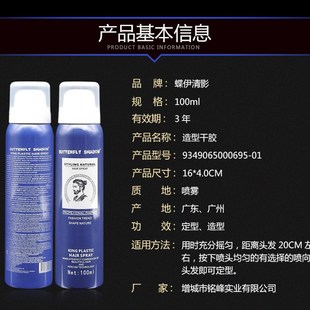 蝶伊清影发胶喷雾定型发胶男士发型定妆能带可上飞机火车地铁安检