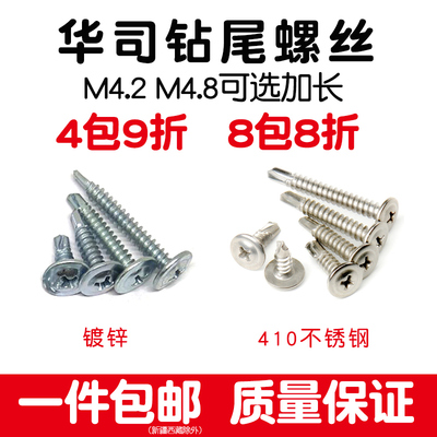 华司钻尾螺丝大扁头自攻自钻燕尾钉不锈钢M4.2M4.8带垫加长100mm