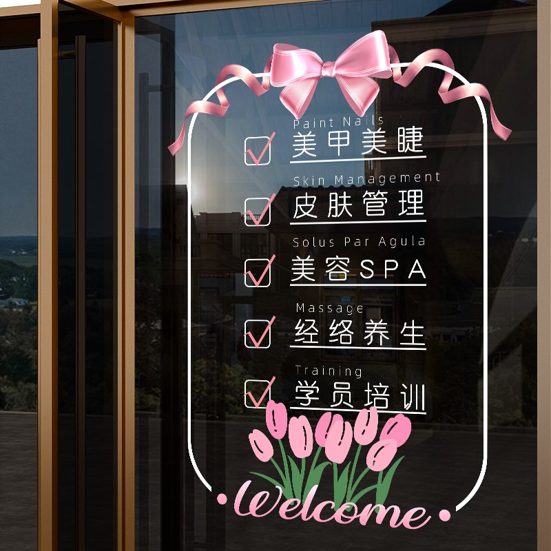 美容院玻璃门贴纸项目广告时间定制美甲美睫养生会所店铺橱窗装饰