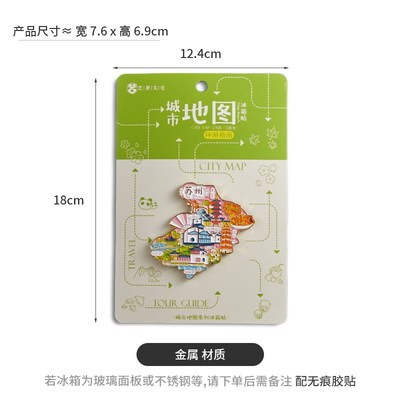苏州冰箱贴城市旅游南京三亚天津杭州重庆济南纪念品冰箱装饰磁吸