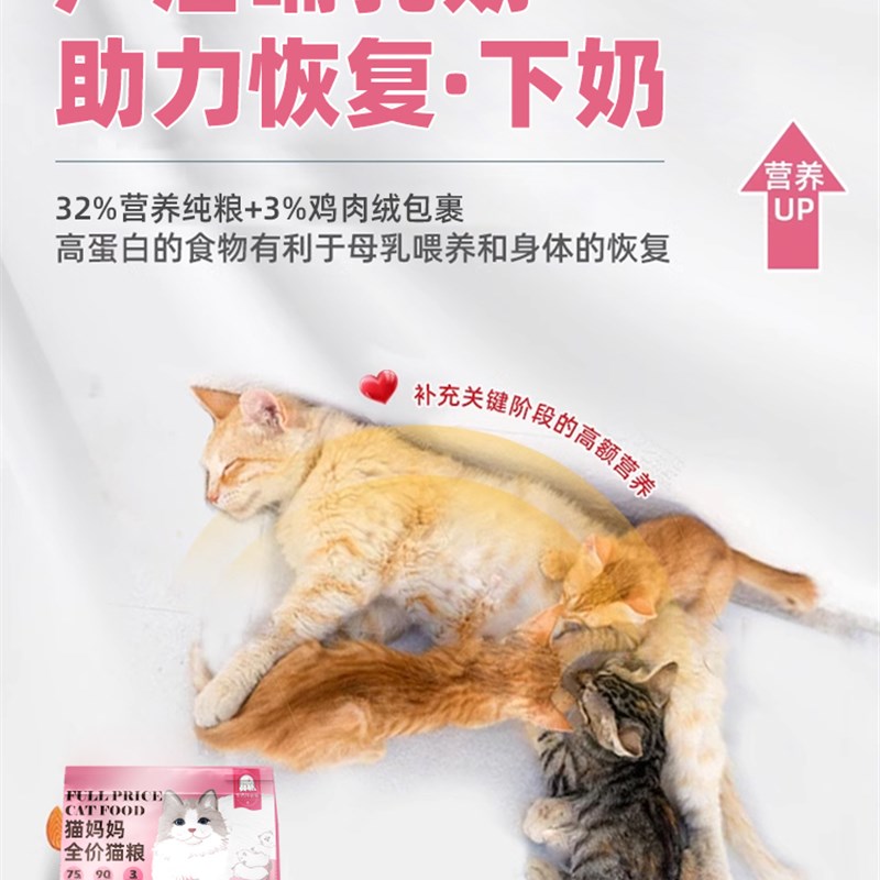 猫妈妈猫咪怀孕期母猫产后孕猫专用哺乳期猫粮营养食品下奶月子餐