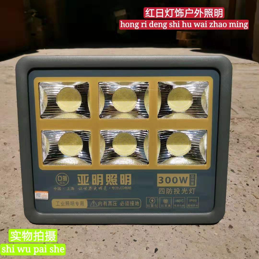 亚明led投光灯户外防水球场照明灯400w室外超亮高杆灯战狼大功率