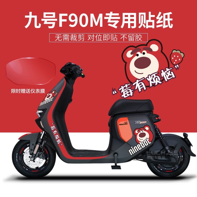 适配于九号F90m电动车贴纸版画拉花彩贴反光轮毂改装仪表保护膜贴