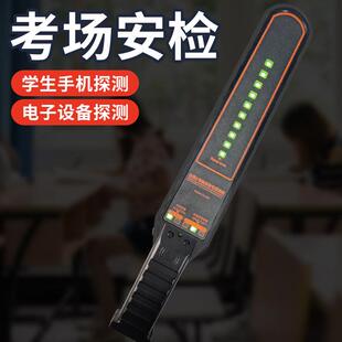 手持金属无线电波信号高精度探测仪安检考场学生手机安保金属探测