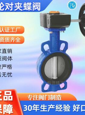 D371X涡轮对夹式蝶阀手动涡轮涡杆传动不锈钢304DN50 65 80 100