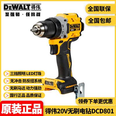 原装得伟DEWALT手电钻DCD801无刷充电钻20V防反扭电动螺丝刀