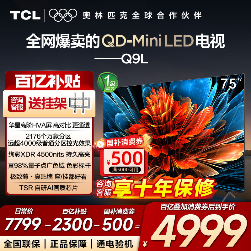 TCL75Q9L75英寸QD-MiniLED