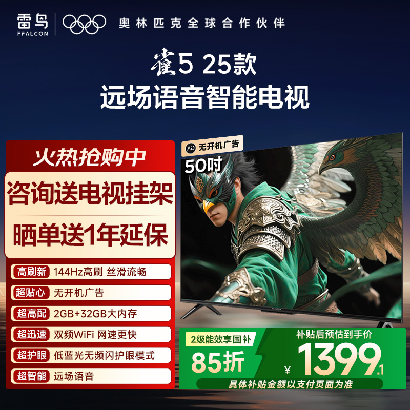 TCL雷鸟50雀525款电视50F295C