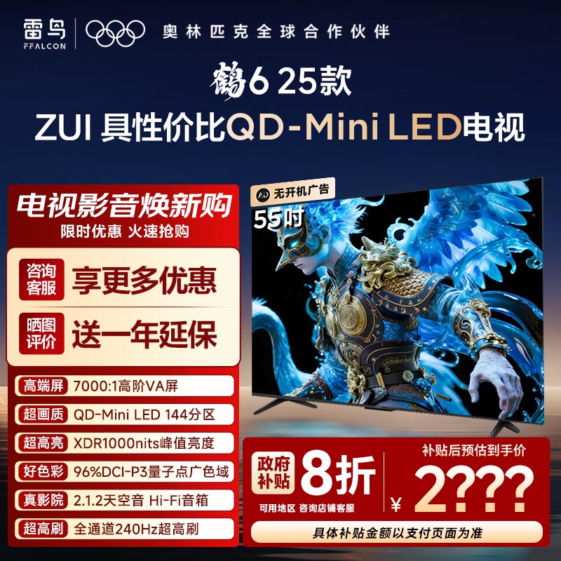 TCL625款55英寸QD-MiniLED电视