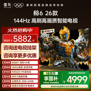 TCL雷鸟鹏6 26款85英寸144Hz高刷高色域3+64G电视以旧换新补贴75