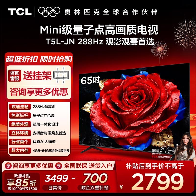 【10年保修】TCL电视 65T5L-JN 65英寸 240Hz
