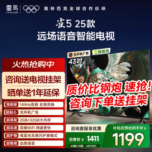 TCL雷鸟雀5 43英寸超高清144Hz高刷平板智能电视补贴43F295C 25款