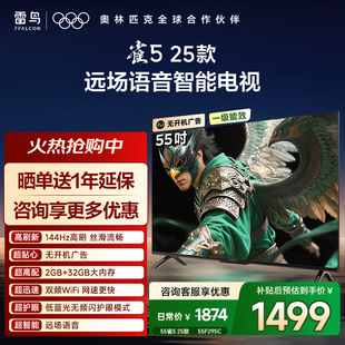 32GB电视以旧换新补贴65 55英寸超高清144Hz高刷2 TCL雷鸟雀5 25款