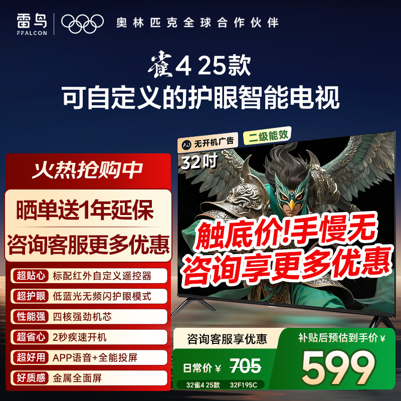 TCL雷鸟雀425款32英寸平板电视