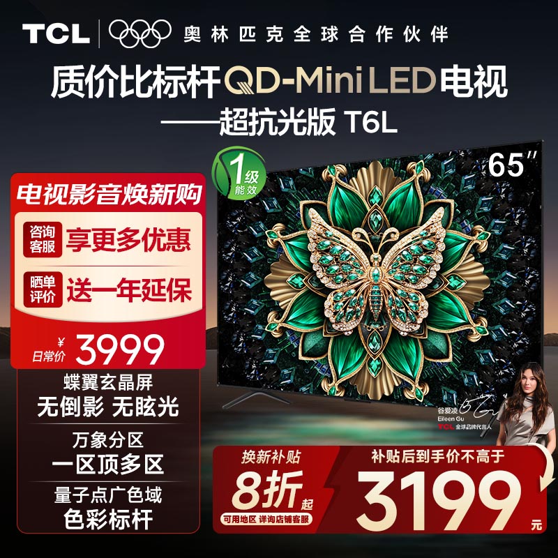 TCL65英寸64GB大内存电视
