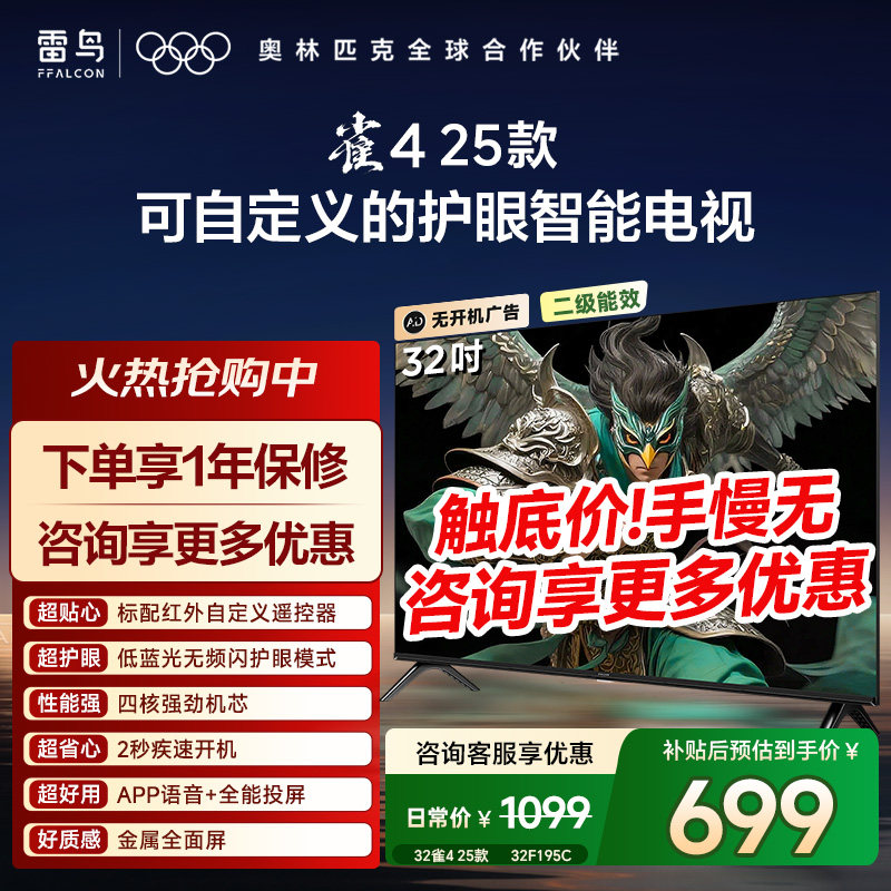 TCL雷鸟雀4 25款32英寸高清低蓝光护眼智能电视机以旧换新补