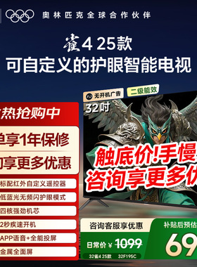 TCL雷鸟雀4 25款32英寸高清低蓝光护眼智能电视机以旧换新补贴43