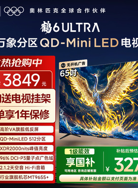 TCL雷鸟鹤6Ultra 25款65英寸MiniLED分区4+64GB大内存平板电视机