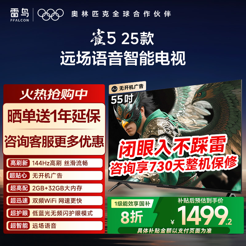TCL雷鸟55雀525款电视55F295C