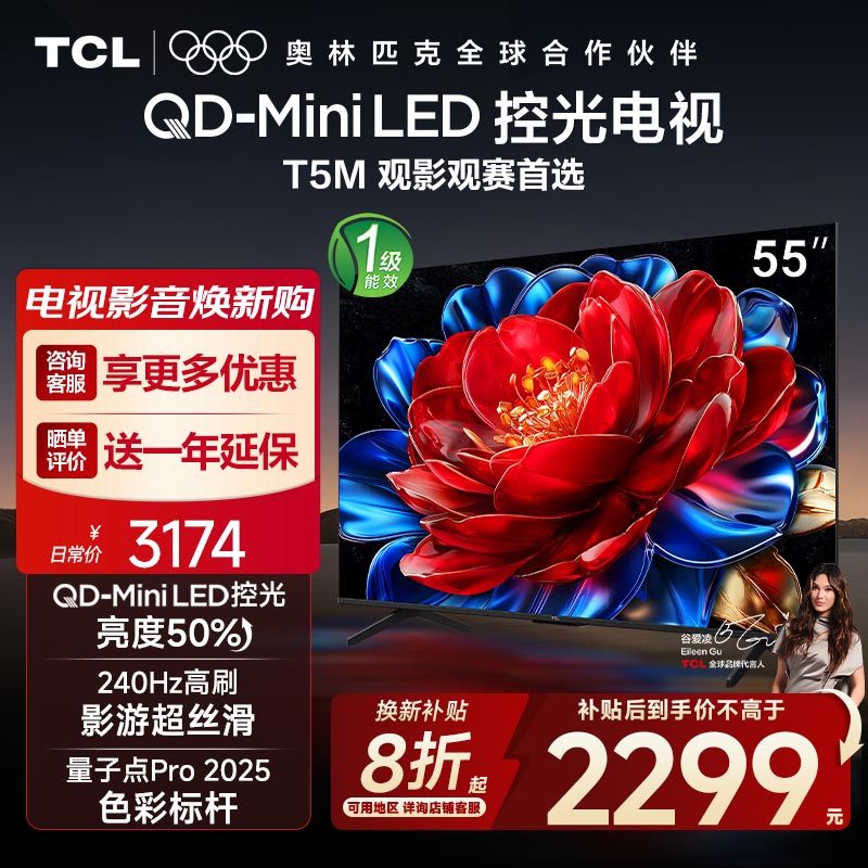 【10年保修】TCL电视 55T5M 55英寸 QD-Mini LED控光 240Hz高刷屏