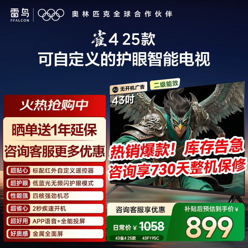 TCL雷鸟43雀425款电视43F195C