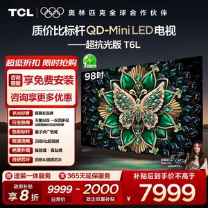 【10年保修】TCL电视 98T6L 98英寸 QD-Mini LED 万象分区电视机