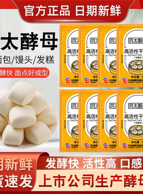 新鲜日期】安琪出品贝太厨房酵母粉低糖高活性干酵母5g馒头包子