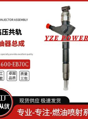 16600-EB70C喷油器总成095000-6250全新高品质货源稳定耐用现货供