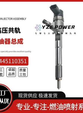 0445110351喷油器总成适用于菲亚特发动机全新品质质量稳定保障