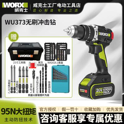 威克士WU373锂电冲击钻大扭矩95牛米充电手电钻WU193电转电动工具