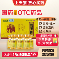 天佑熊业熊胆粉0.3g*7瓶/盒清热平肝明目目赤肿痛咽喉肿痛