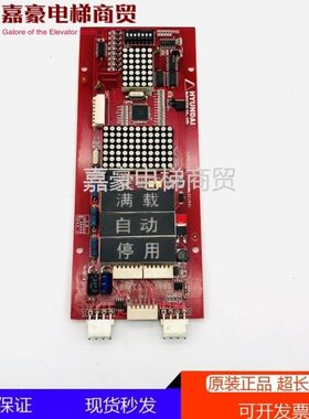 电梯配件HIPD-CAN V1.1/3.2 262C192上海现代电梯外呼显示板现货