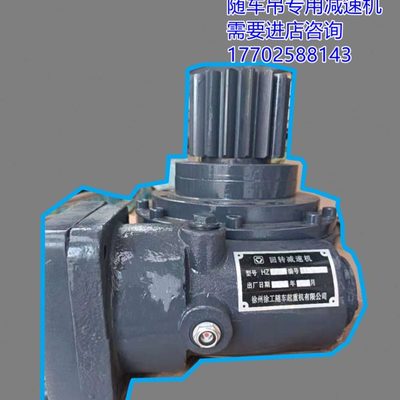 徐工随车吊回转减速机HZ涡轮蜗杆轴承50F飞涛石煤随车吊配件