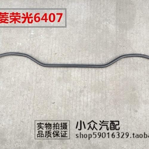 五菱荣光6407 前平衡杆 荣光N300 前横向稳定杆总成 平衡杆