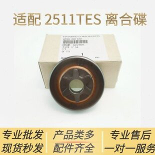 适配爱可ECHO汽油锯配件CS-2511TES离合碟链轮被动盘新大华伐木锯