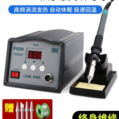 高频焊台203H恒温电烙铁焊锡工业级150W无铅大功率高温205电焊台