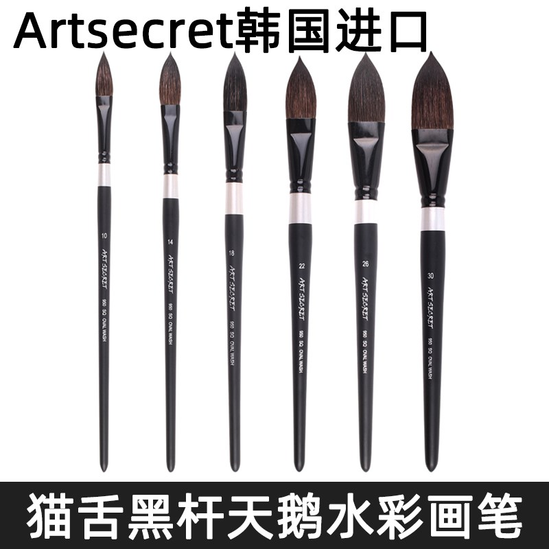 韩国artsecret黑天鹅水彩笔灰松鼠毛水彩画笔固体颜料国画毛笔专