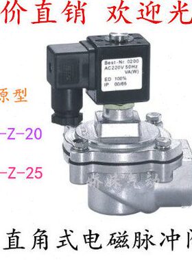 高原型直角式电磁脉冲阀 DMF-Z-20J DMF-Z-25J 螺纹6分 1寸