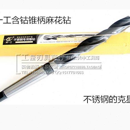 河南一工含沽锥柄麻花钻/不锈钢专用钻头/5-32mm