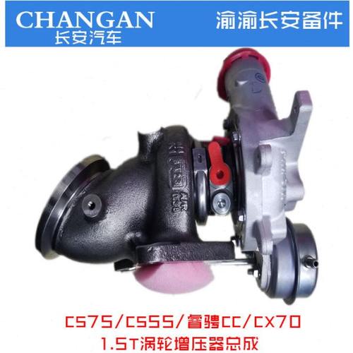 适配长安汽车14-17款长安cs75cs55睿骋cc涡轮增压器总成原装配件
