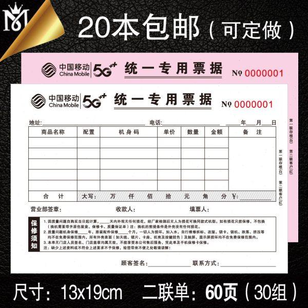 现货手机店专用票据销售联单售后维修单二联无碳复写收据可定做,文具电教/文化用品/商务用品,单据/收据,淘宝优惠券,粉丝福利购,淘宝优惠卷
