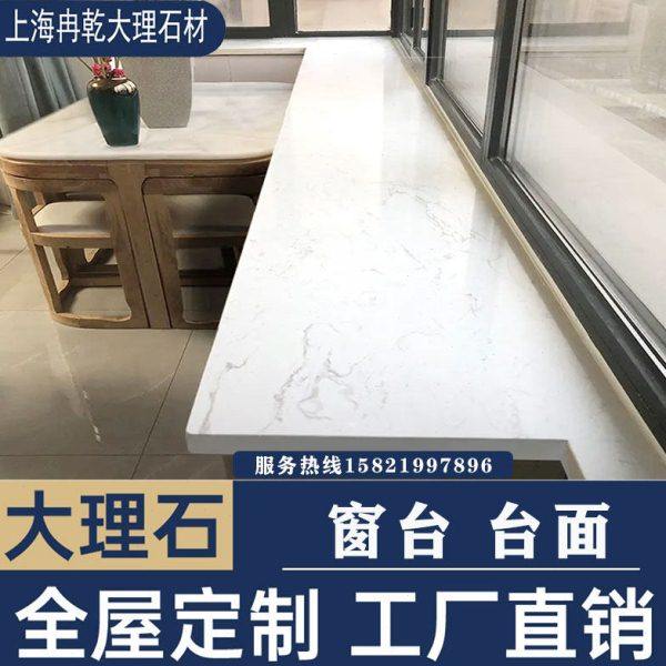 上海11年老店窗台飘窗大理石台面全屋订制门套窗套吧台楼梯背景墙,基础建材,天然大理石,淘宝优惠券,粉丝福利购,淘宝优惠卷