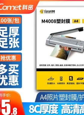 100张塑封膜A4 10丝8C/12.5C/7C文件照片过塑膜护卡膜相片过胶纸