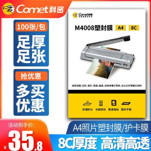 100张塑封膜A4 10丝8C/12.5C/7C文件照片过塑膜护卡膜相片过胶纸