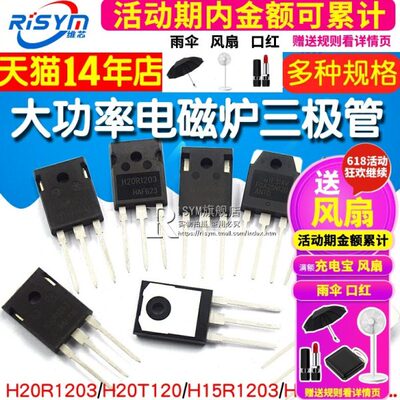 H20R1203 R1203三极管 FGA25N120 H30R1602/1353电磁炉功率管IGBT