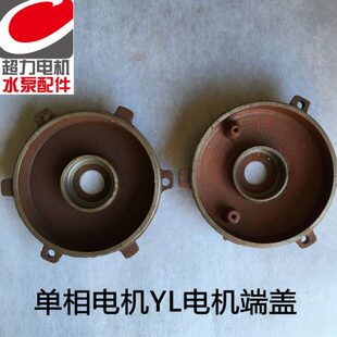 1.1-4KW单相电机端盖YL80YL90YL100端盖电机端盖220V电动机端盖